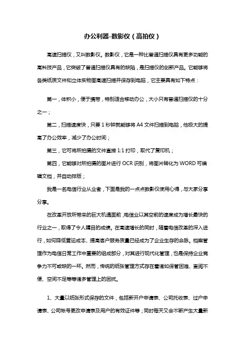 办公利器-数影仪(高拍仪)