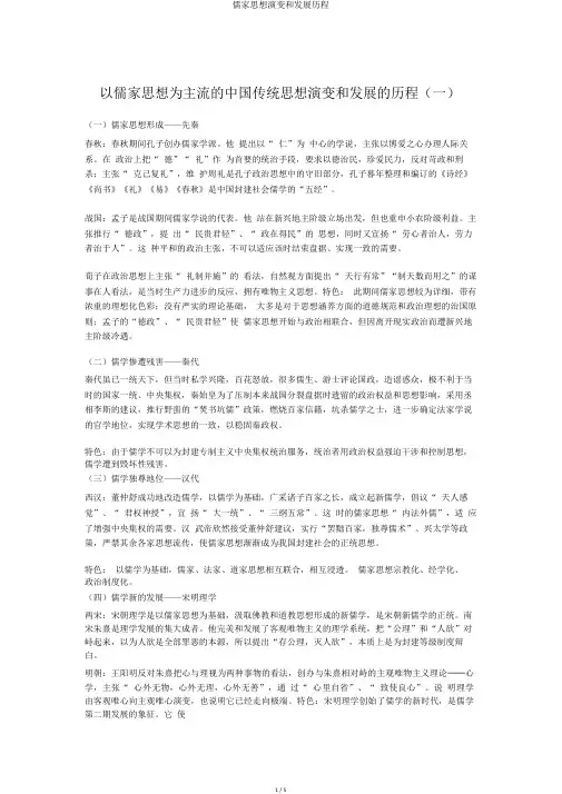 儒家思想演变和发展历程