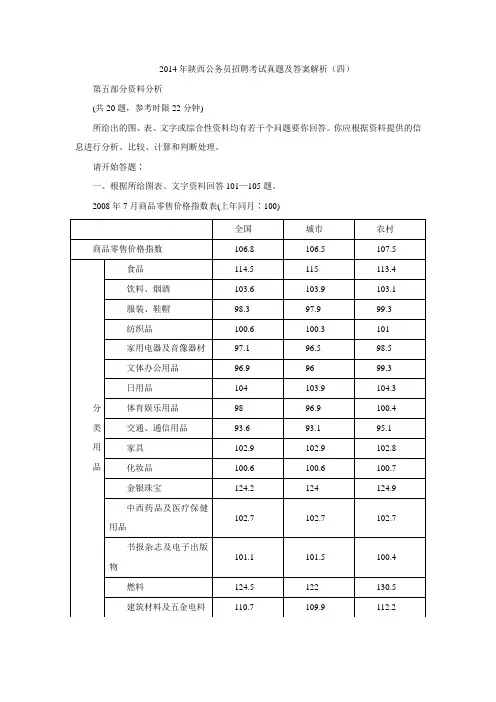 2014年陕西公务员考试真题及答案(四)