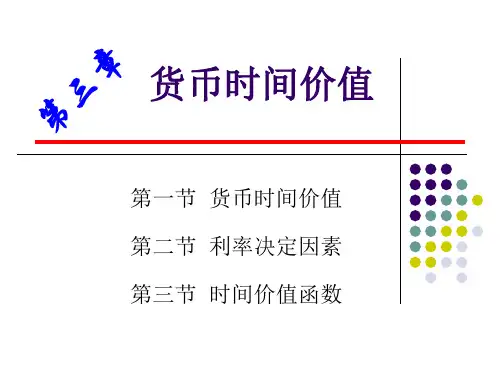 财务管理第三章货币时间价值