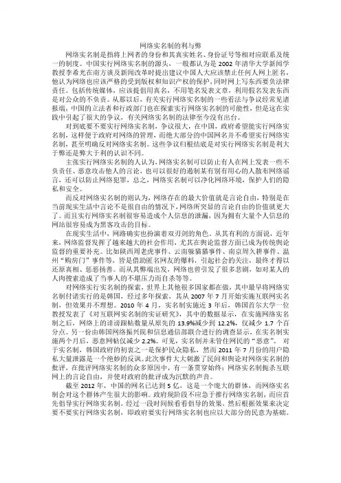 网络实名制的利与弊