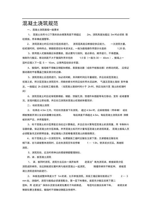 浇筑混凝土规范