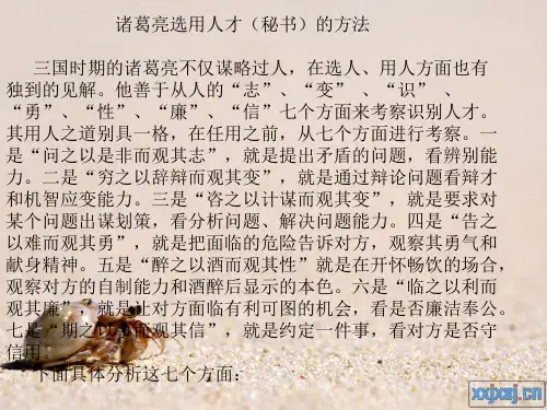 诸葛亮的用人制度