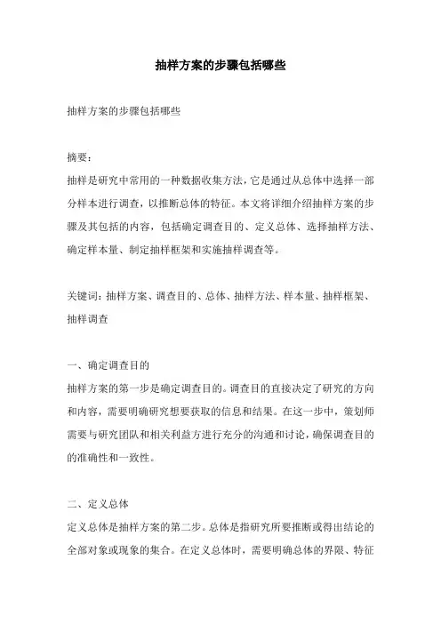 抽样方案的步骤包括哪些