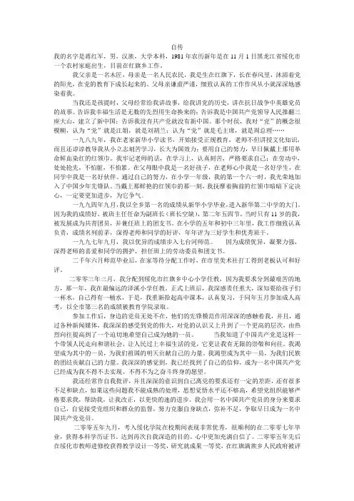 教师个人自传范文《自传》
