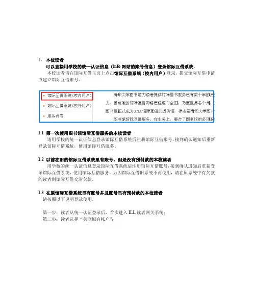 1、本校读者可以直接用学校的统一认证信息（info-清华大学图书馆