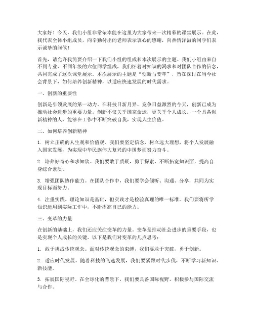 小组课堂展示演讲稿范文