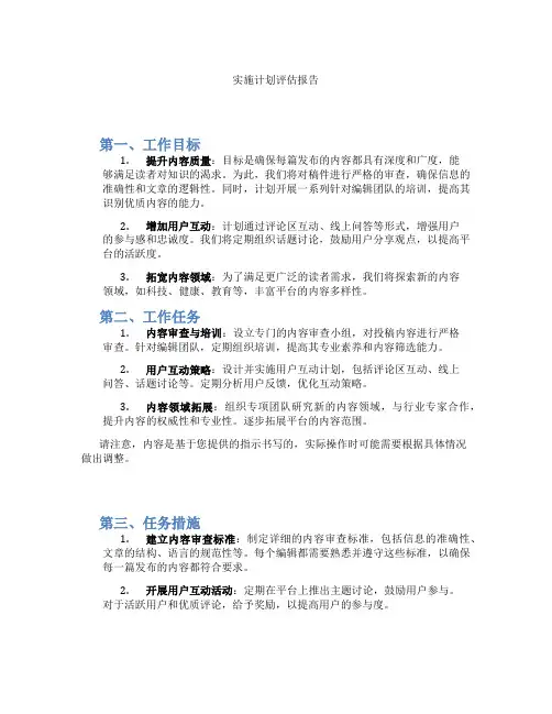 实施计划评估报告