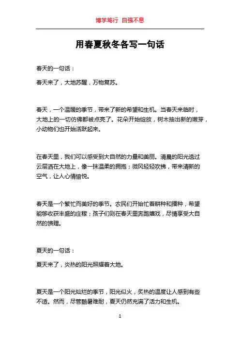 用春夏秋冬各写一句话