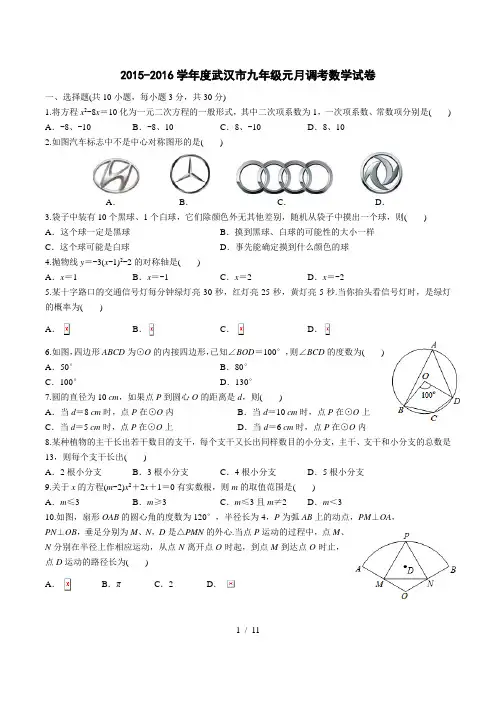 2016武汉元调数学试卷及答案(Word精校版)
