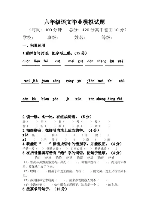 新人教版小学语文六年级毕业模拟试卷