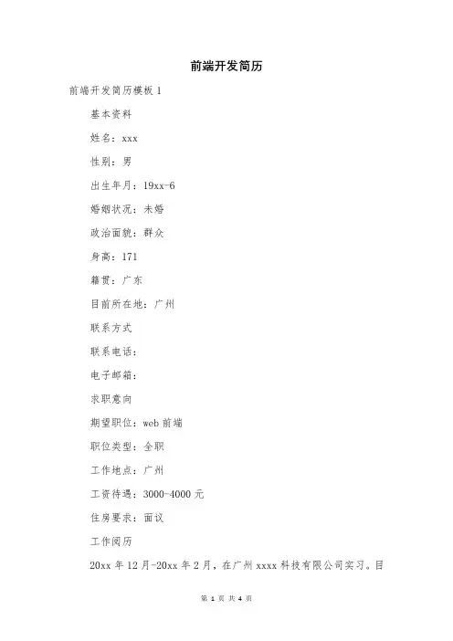 前端开发简历