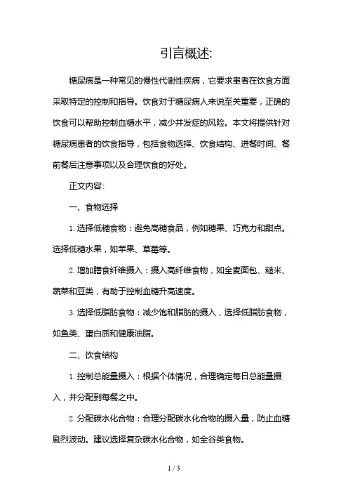 糖尿病人的饮食指导2024