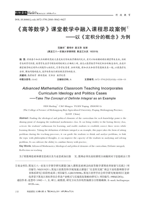 《高等数学》课堂教学中融入课程思政案例——以《定积分的概念》为例