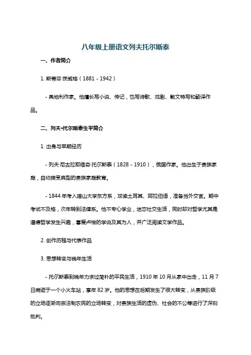 八年级上册语文列夫托尔斯泰