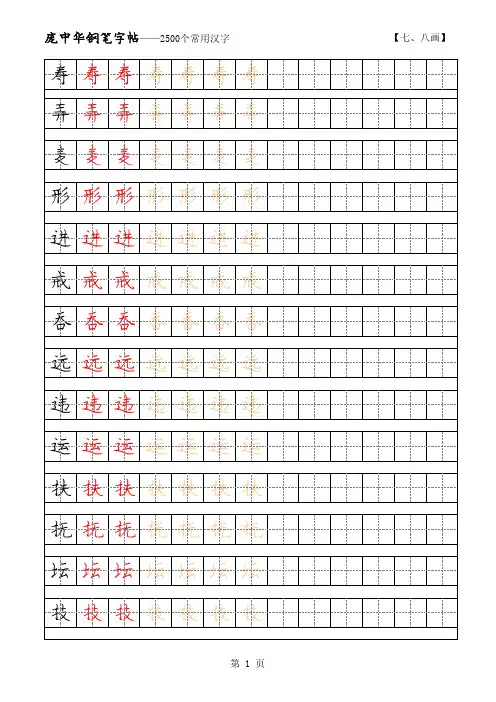 庞中华 常用字硬笔字帖 画 