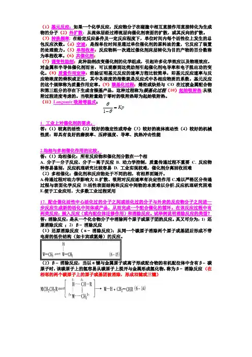 催化原理