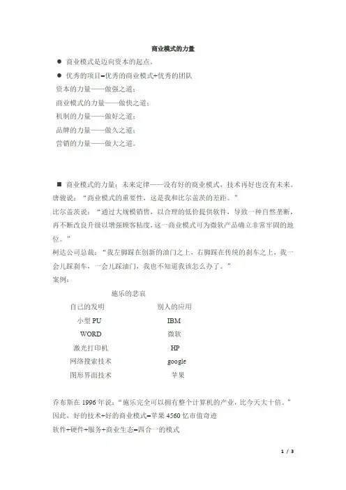 胡万平老师讲商业模式的力量