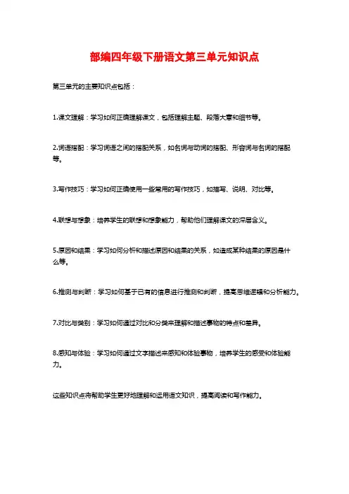 部编四年级下册语文第三单元知识点