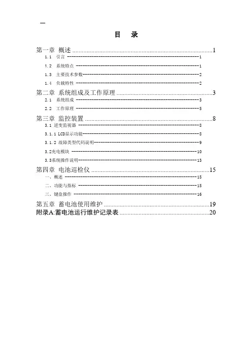 TEP使用说明书(50kW-130522)