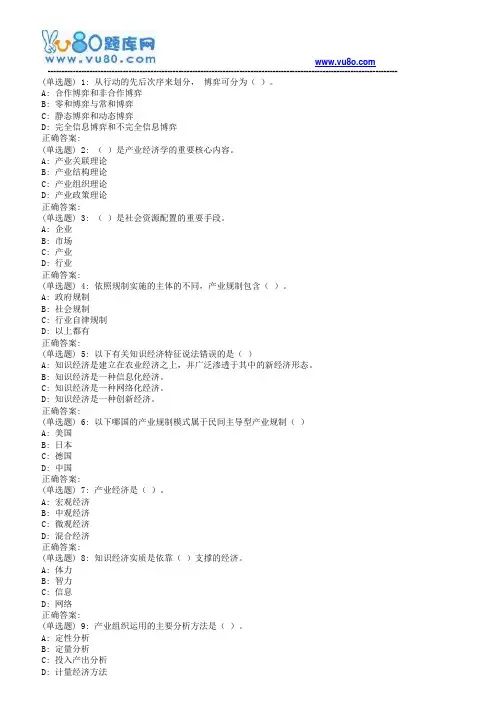 18秋福师《产业经济学》在线作业一