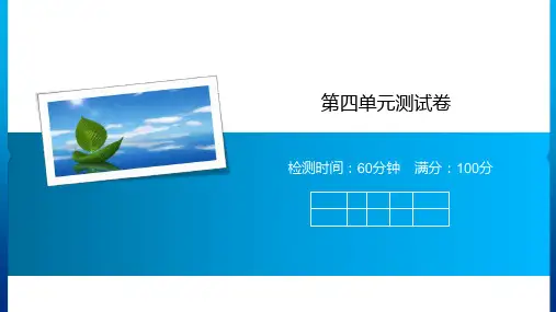 部编版二年级下册语文课件-第四单元测试卷ppt上课用