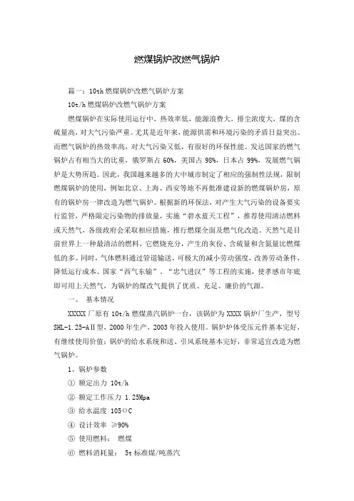 燃煤锅炉改燃气锅炉