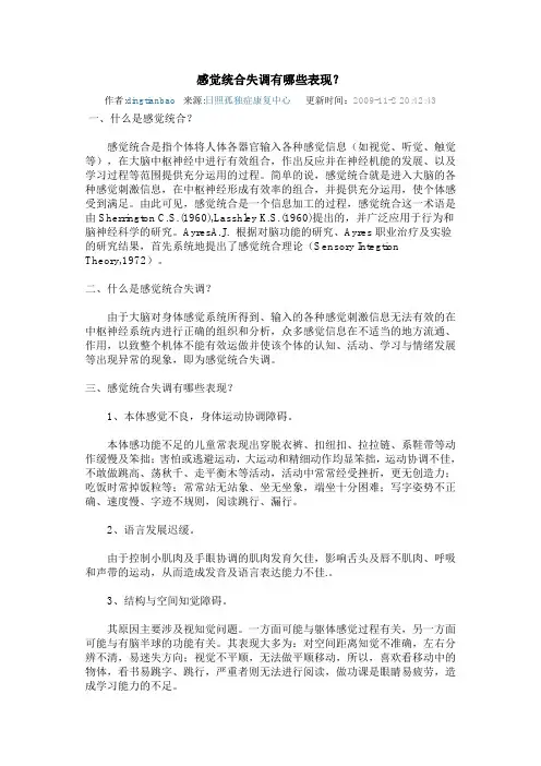 感觉统合失调有哪些表现
