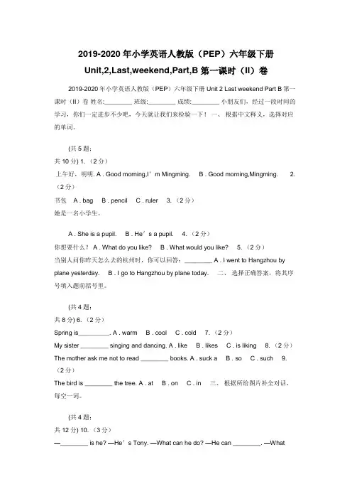 2019-2020年小学英语人教版（PEP）六年级下册Unit,2,Last,weekend,Par