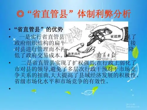 省直管县的利弊