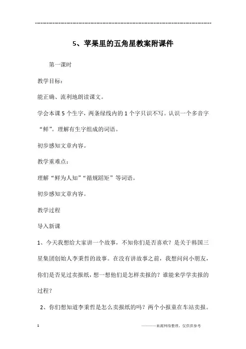 5、苹果里的五角星教案附课件