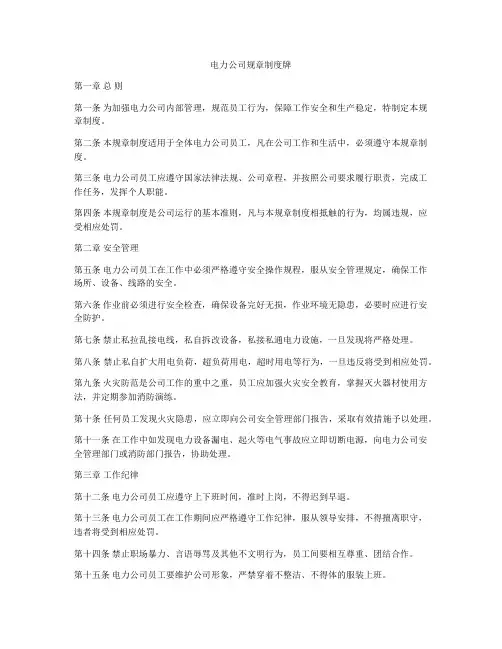 电力公司规章制度牌