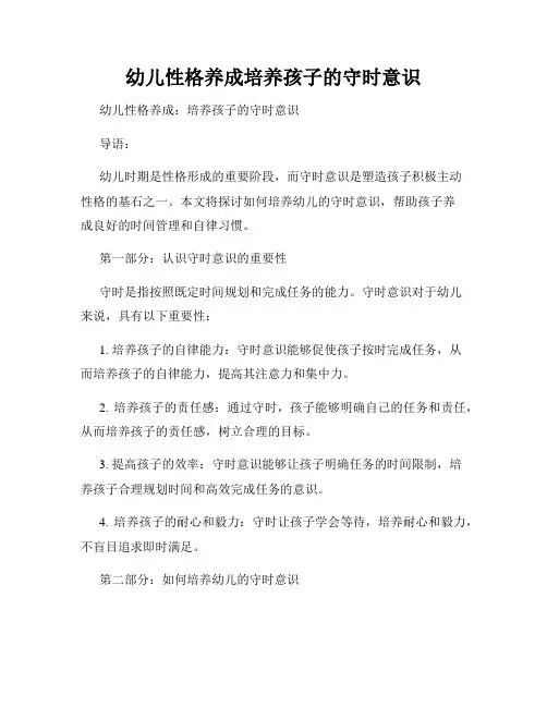 幼儿性格养成培养孩子的守时意识