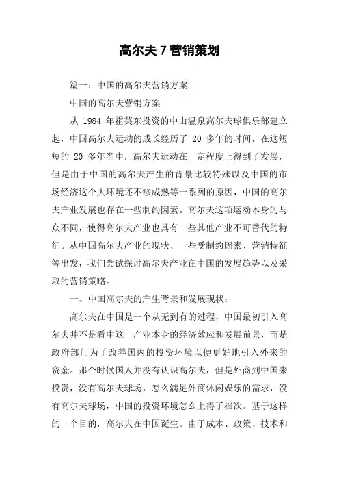 高尔夫7营销策划