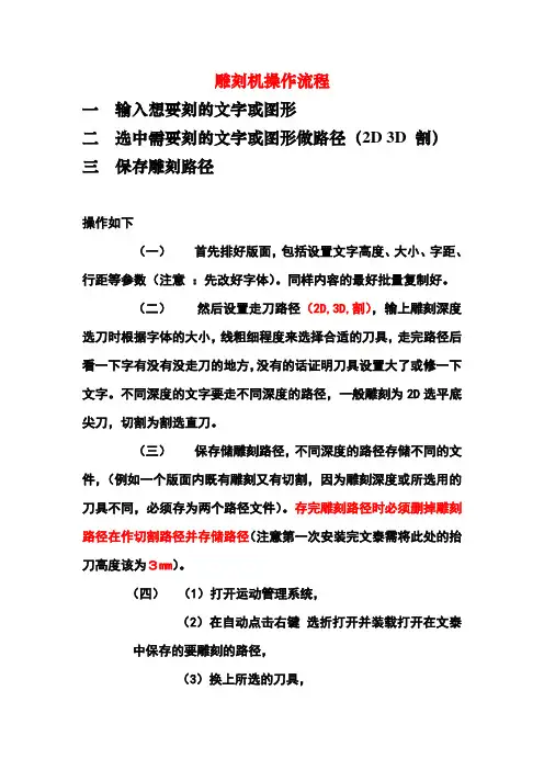 机械雕刻机操作流程及注意事项
