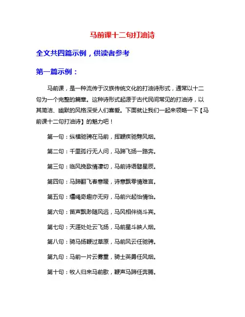 马前课十二句打油诗