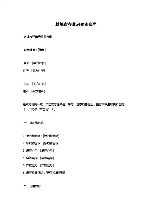 蚌埠市存量房买卖合同