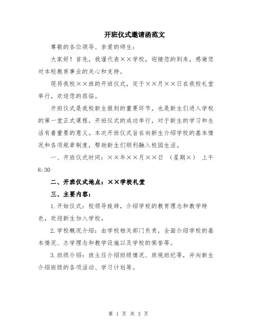 开班仪式邀请函范文