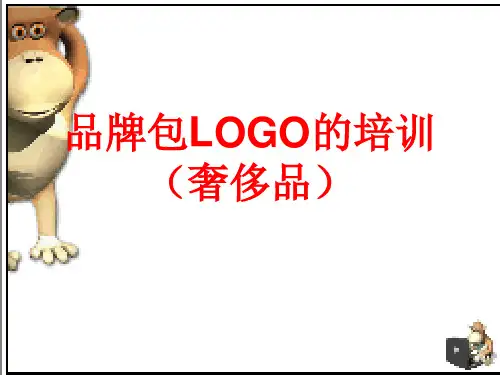 奢侈品LOGOPPT课件