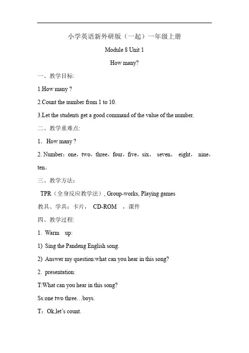 小学英语新外研版(一起)一年级上册How many1教学案
