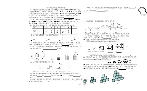 中考系列复习——探索型题目集锦
