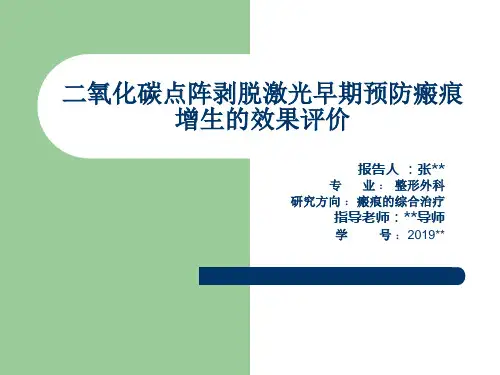 医学开题报告-PPT课件