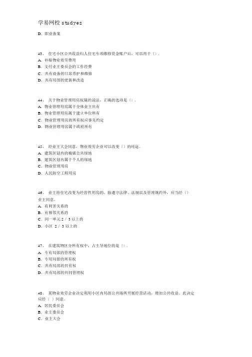 2013年物业管理制度真题与答案解析