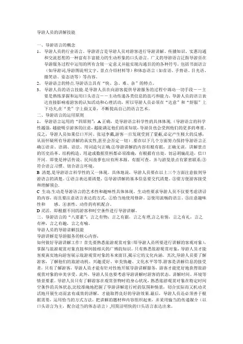 导游人员的讲解技能