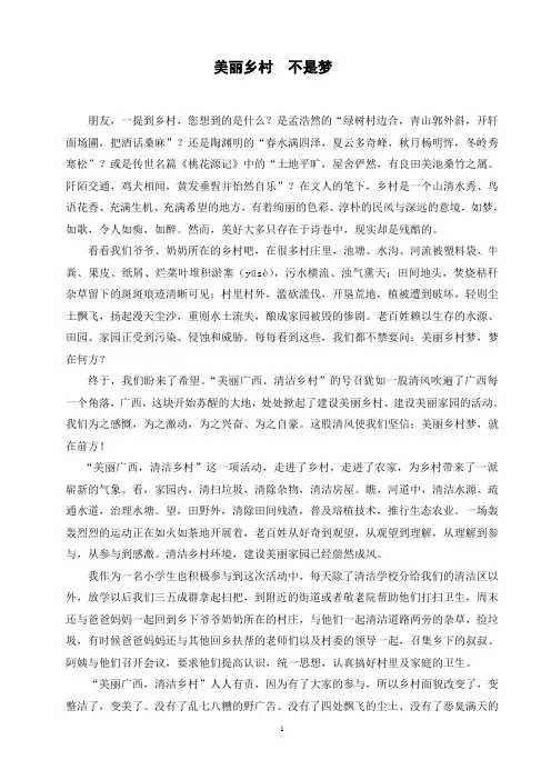 美丽乡村不是梦