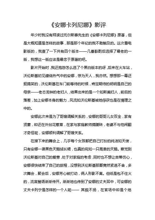 安娜卡列尼娜影评