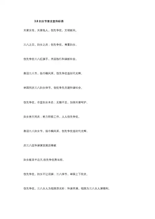 3.8妇女节普法宣传标语