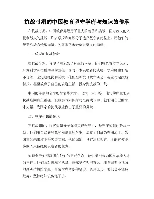 抗战时期的中国教育坚守学府与知识的传承