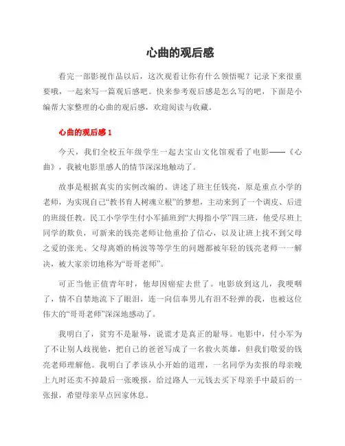 心曲的观后感
