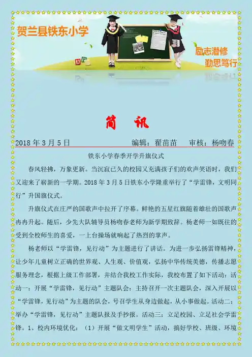 2018开学简讯